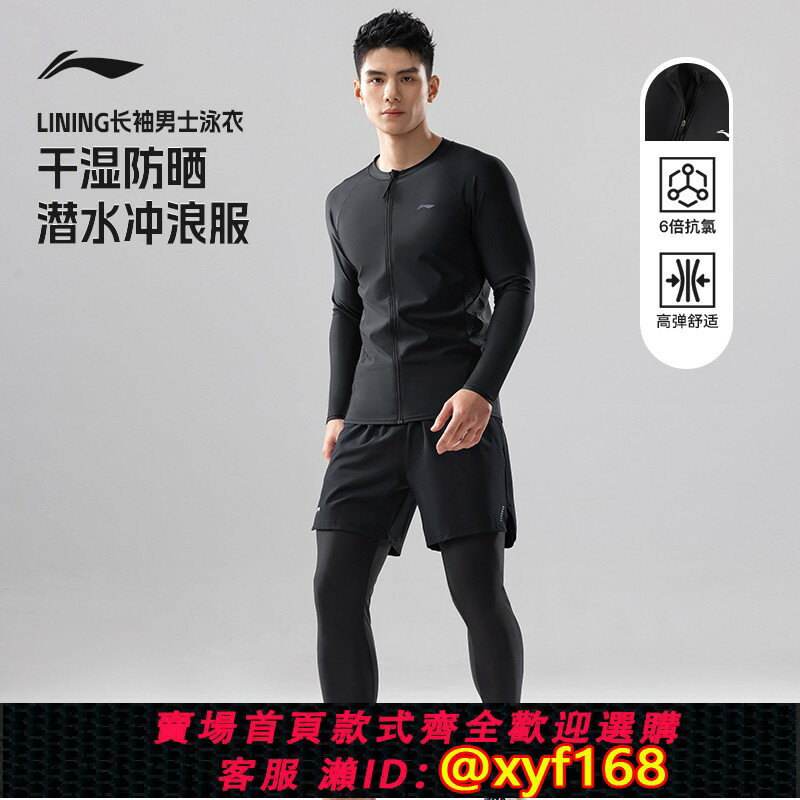 {臺灣公司貨 可打統編}李寧男士泳衣套裝長袖上衣長泳褲2025新款防曬溫泉浮潛水服水母服