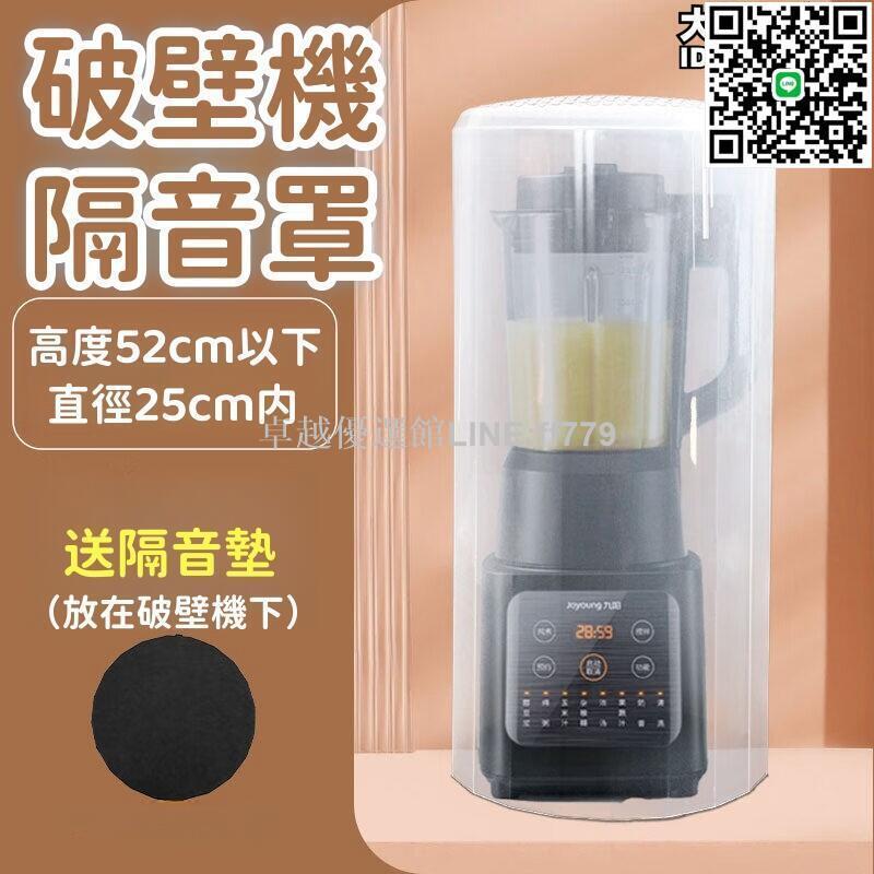【卓越優選館】【一罩多用 隔音罩】破壁機隔音罩 多功能隔音罩 家用隔音罩 豆漿機隔音罩 隔音降噪 多孔排氣 超靜音神器