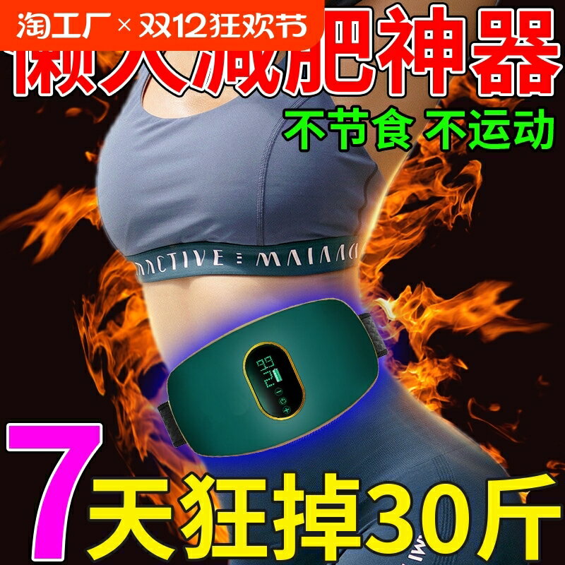 UM.有米家居 甩脂機瘦肚子神器減肥神器減小腹大肚腩全身懶人抖抖機肚子腰帶