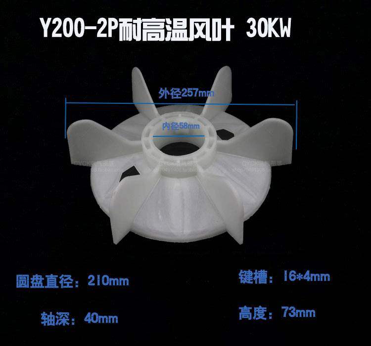 三相電機風葉散熱風葉耐高溫電動機風扇葉塑膠風葉11-15kw馬達