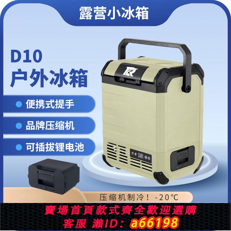 【臺灣公司 可開發票】【零下-20°】車載冰箱車家兩用壓縮機冷凍製冷12V24V貨車戶外露營
