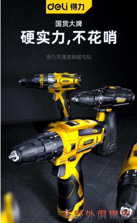 電動螺絲刀 得力手電鉆家用鋰電手鉆電動螺絲刀充電式沖擊鉆手電轉工具手槍鉆