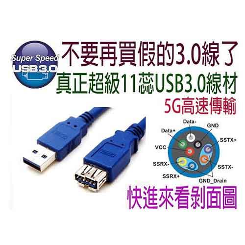 【現折$50 最高回饋3000點】 USB3.0 A公-A母高速傳輸延長線 3米