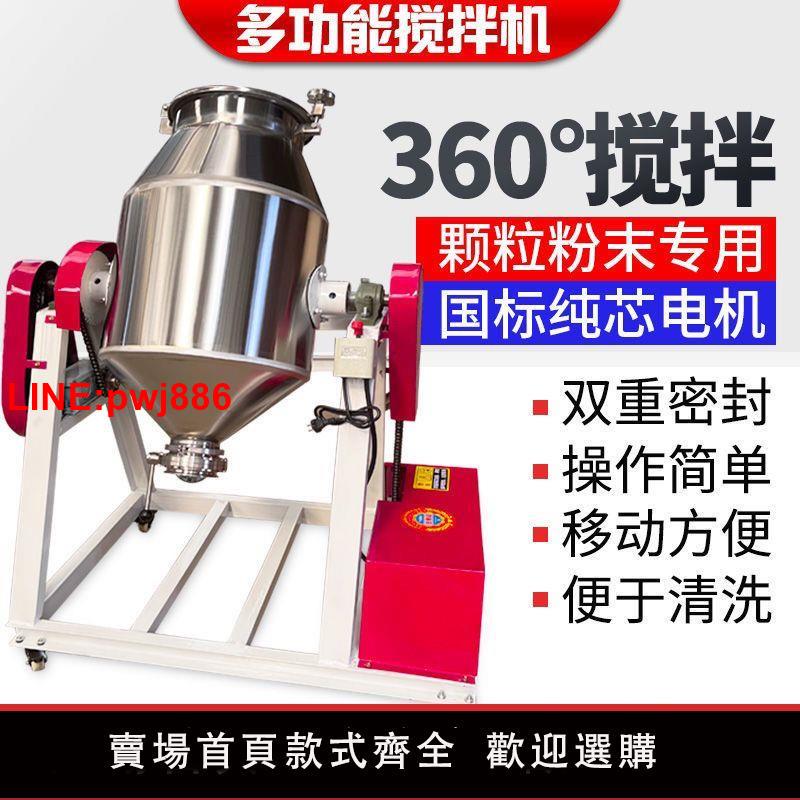 {臺灣公司 可開發票}不銹鋼粉末滾筒攪拌機乾粉顆粒混合機料機中草藥化工食品混料機