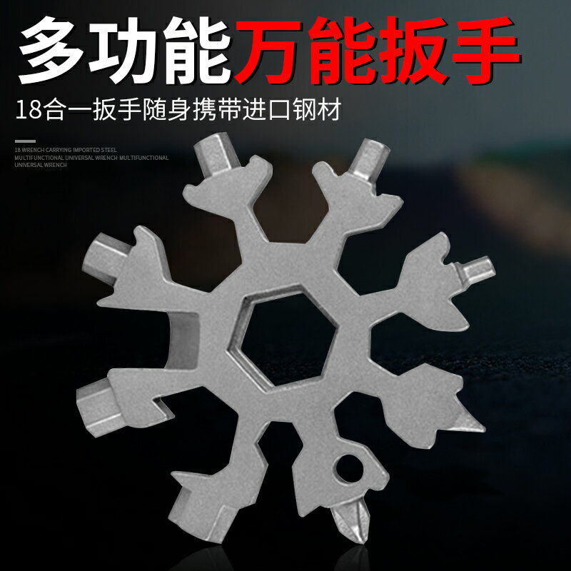 多功能雪花扳手edc套筒扳手六角八角全鋼小板手便攜式萬能工具卡