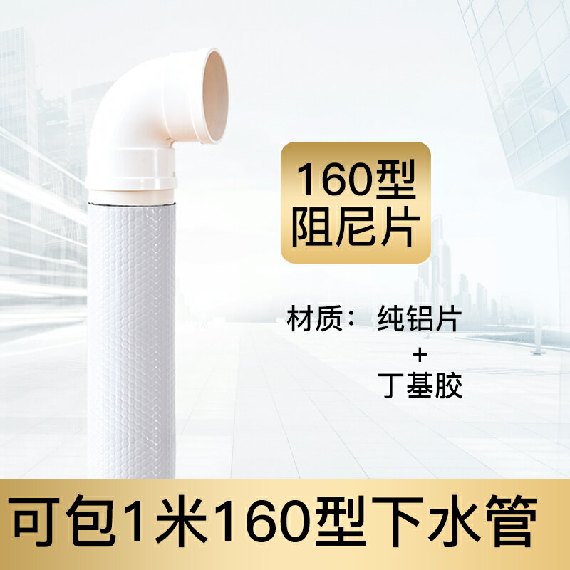 下水管隔音棉 白色隔音棉下水管三通彎頭阻尼片排水管道靜音棉衛生間自粘消音棉【MJ19392】