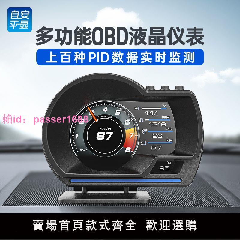 A501行車電腦HUD抬頭顯示器汽車OBD多功能液晶儀表檢測通用轉速溫
