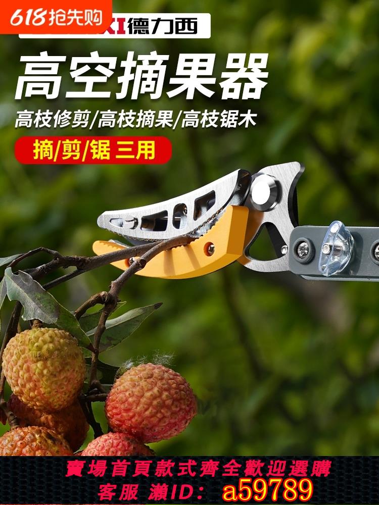 【臺灣公司 可打統編】德力西摘果神器高空採摘伸縮杆摘水果摘果剪刀摘楊梅摘枇杷摘果器