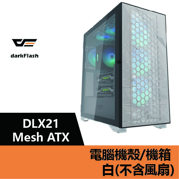 【最高22%點數】darkFlash DLX21 Mesh ATX 電腦機殼.機箱-白(不含風扇) – DF01-0031【限定樂天APP下單】