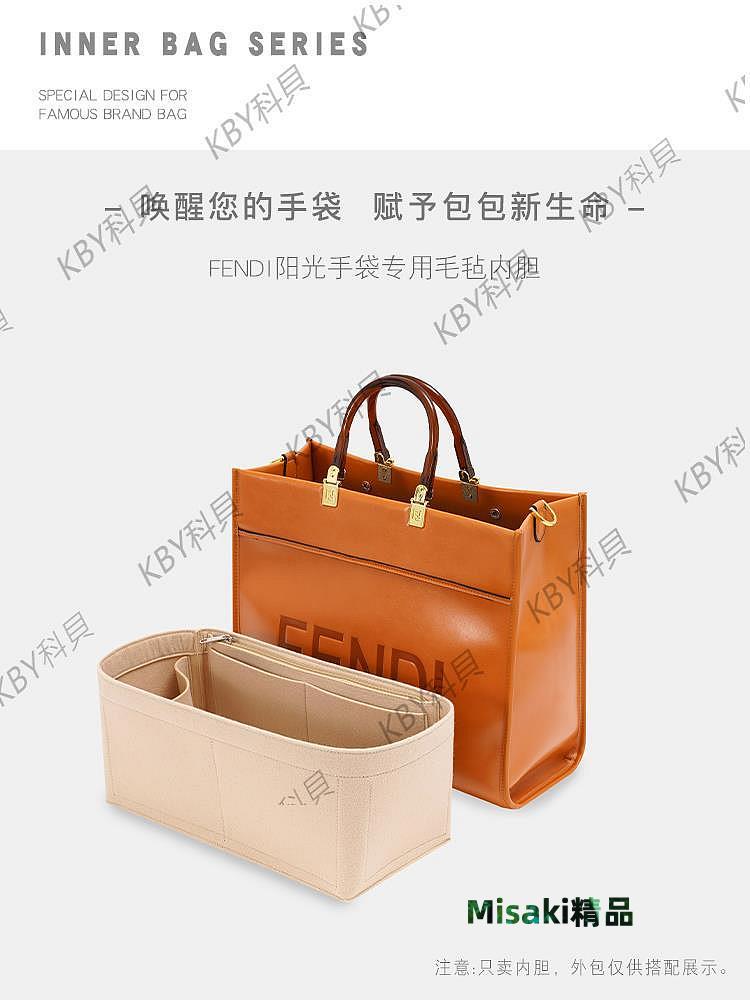 用于芬迪sunshine tote托特包內膽Fendi陽光手袋內襯包中包撐內袋30012 Misaki精品