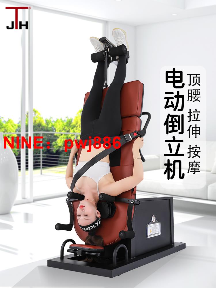 [台灣公司貨 可開發票]韓國JTH倒立機家用健身器材電動腰椎倒掛身體輔助拉伸神器牽引器