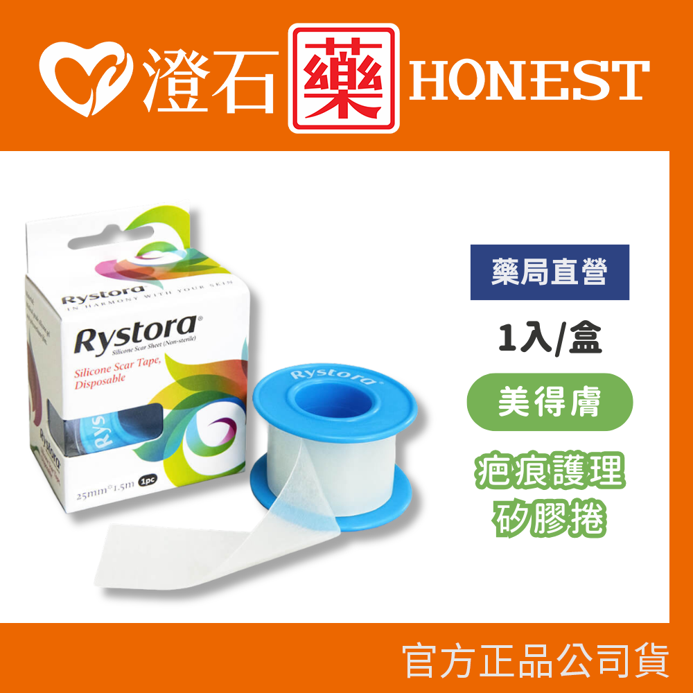 現貨 美得膚 疤痕護理矽膠捲 (未滅菌)(2.5x150cm) 1捲 澄石藥局✚實體店面