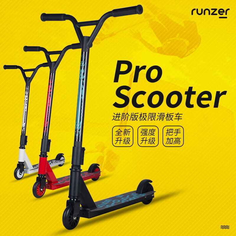 【最低價】【公司貨】Scooter專業極限滑板車踏板車 特技跳躍花式成人鋁合金兩輪刷街 2