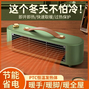 新款大功率暖風機桌面便攜取暖器陶瓷PTC加熱家用節能電暖器「新年特惠」