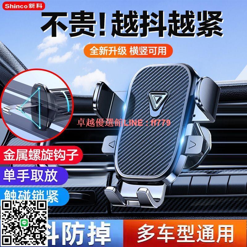 【卓越優選館】【一週內2800+人拼單】新科2025全新升級出風口車載手機支架橫豎屏可用防抖防掉汽車導航