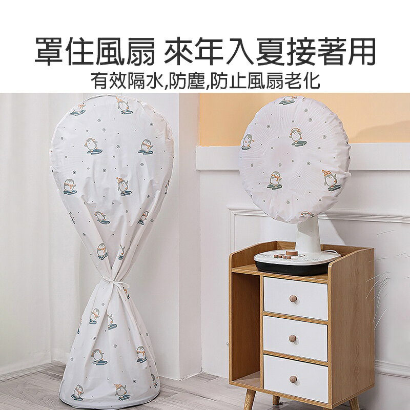 電扇防塵套【L011】台灣出貨 風扇罩 防塵罩 防塵套 收納袋 電扇罩 風扇套 PEVA 防髒 耐磨 立體風扇防塵罩 1