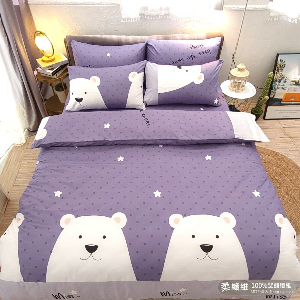 【LUST】北極熊 柔纖維-單人/雙人/床包/枕套/被套組(各尺寸)、台灣製