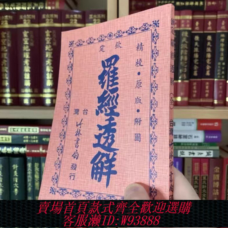{可刷卡 打統編}正版現貨 倪海廈天紀推薦臺版原版 羅經透解竹林書局紫微鬥數全書南北山人鐵版神數宋林徐宇辳中國絕學1-11冊全集易經推命學吳明修