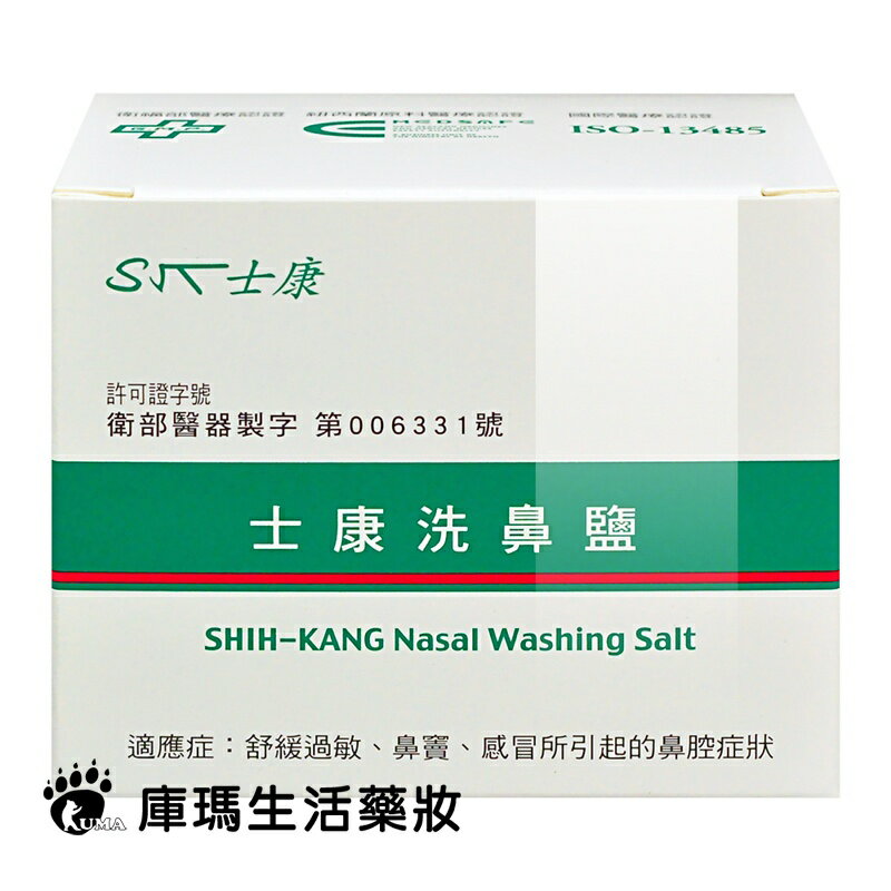 士康 洗鼻鹽 24包/盒【庫瑪生活藥妝】