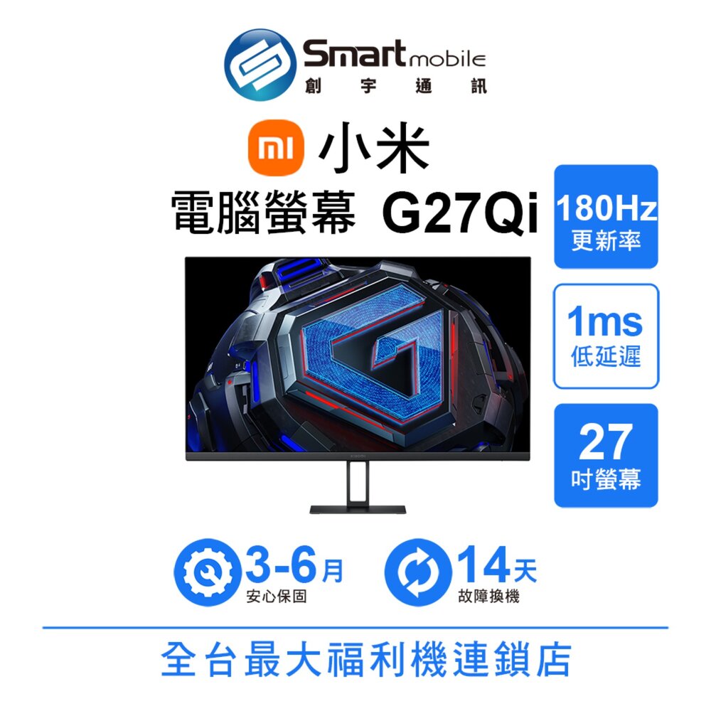 Xiaomi 小米 2K 電競螢幕 G27Qi 180Hz刷新率 FreeSync 防破圖 二手機 福利品 創宇通訊