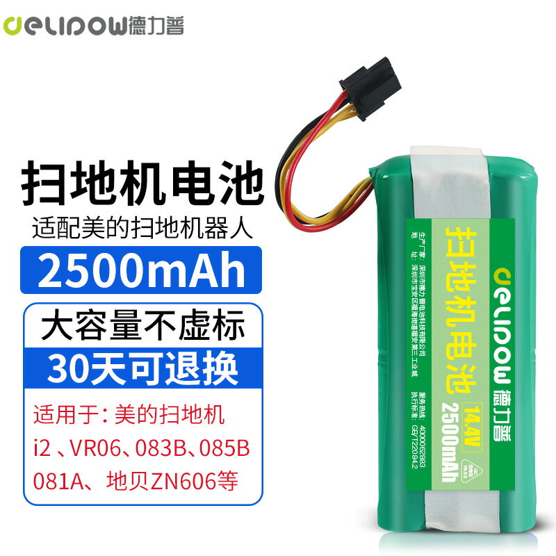 適配米家掃地機器人電池小米1代1S石頭S50S51S55T6通用一代1T配件