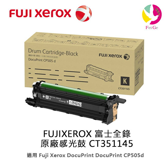 分期0利率 FUJI XEROX 富士全錄 原廠感光鼓 CT351145 /適用 CP505d【APP下單4%點數回饋】