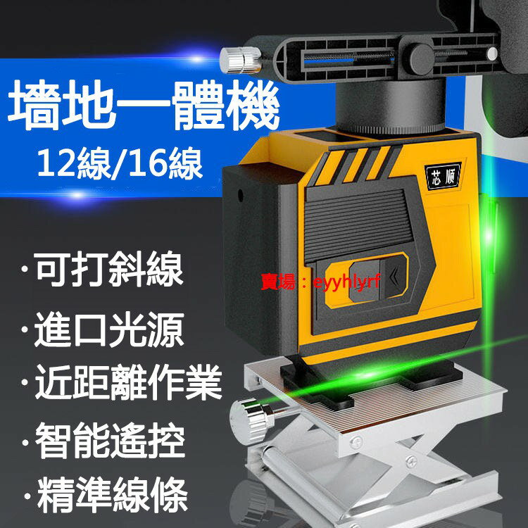 紅外線12線綠光水平儀綠光紅外線貼地儀貼墻儀高精度藍光16線激光打線儀 年終鉅惠 可開發票