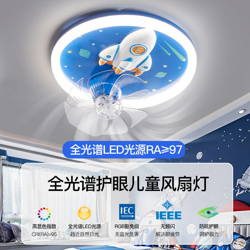 【免運/可開票】臺灣公司 吸頂燈 吸頂風扇燈 吸頂風扇 直流風扇 風扇燈 兒童房風扇吸頂燈男孩臥室燈卡通火箭飛機燈護眼變頻搖頭電扇燈具