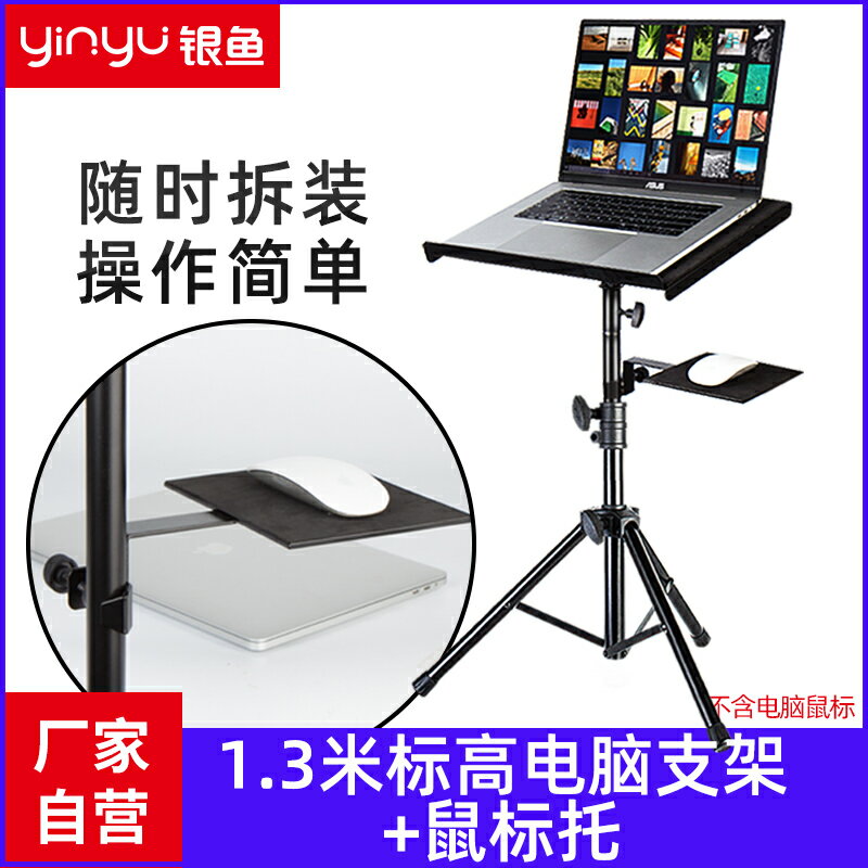 筆記本電腦支架手機直播架可移動落地式升降投影儀戶外站立式架子 筆電支架 6