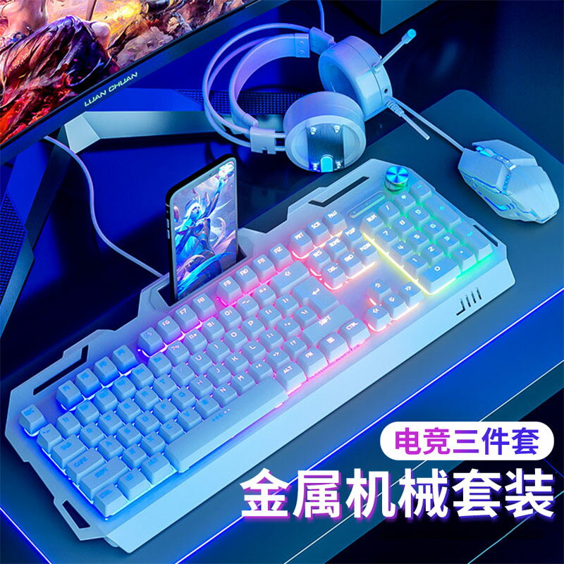 機械手感鍵盤鼠標耳機三件套電競遊戲專用款辦公靜音有線鍵鼠套裝