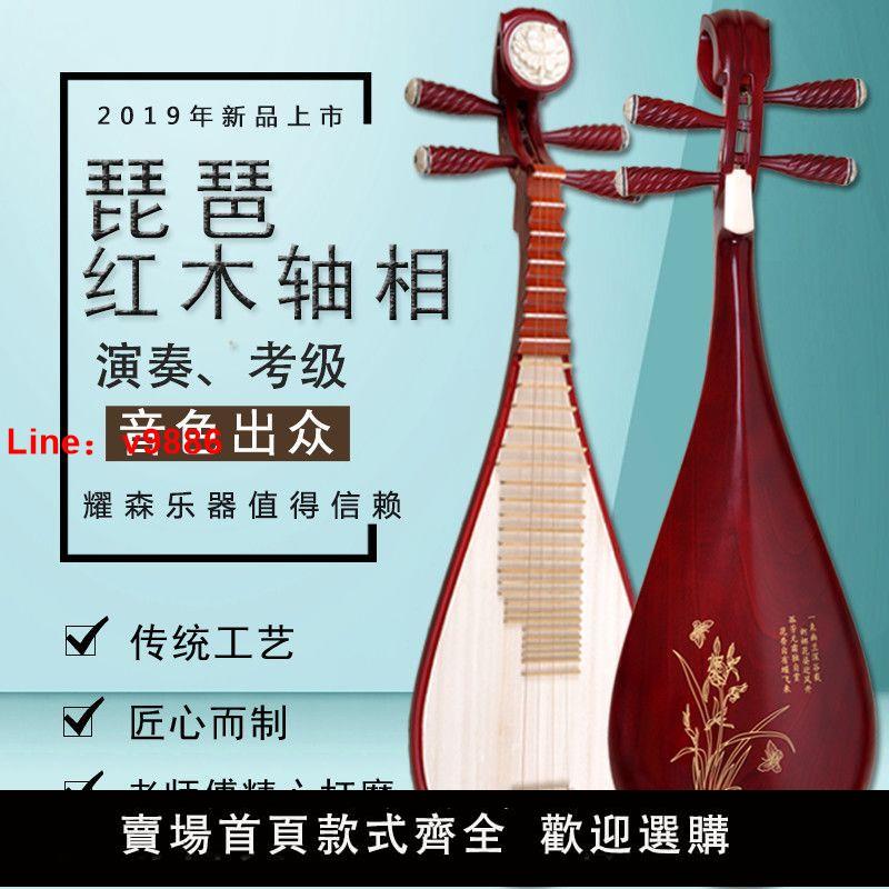 【臺灣公司 超低價】琵琶樂器成人初學入門練習兒童琵琶硬木紅木軸相琵琶專業考級演奏