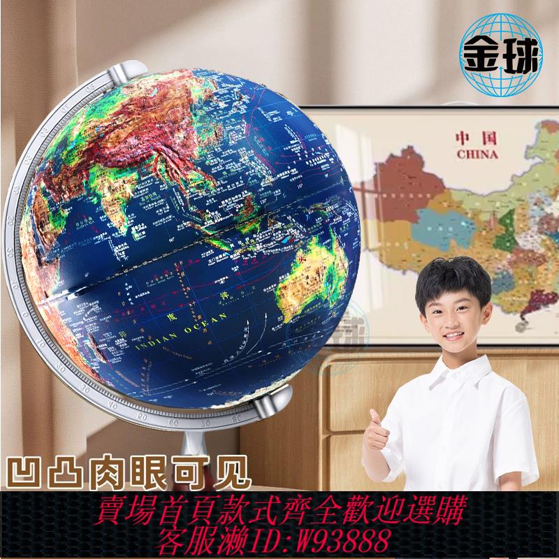 {臺灣公司貨 可打統編}浮雕地球儀3d立體凹凸懸浮正版ar智能學生用兒童啟蒙32cm大號發光