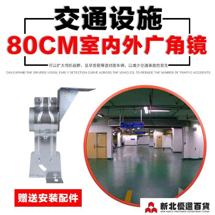 廣角鏡 公路轉彎鏡道路反光鏡馬路廣角鏡交通安全設施路口凸面鏡子80cm「店長推薦」