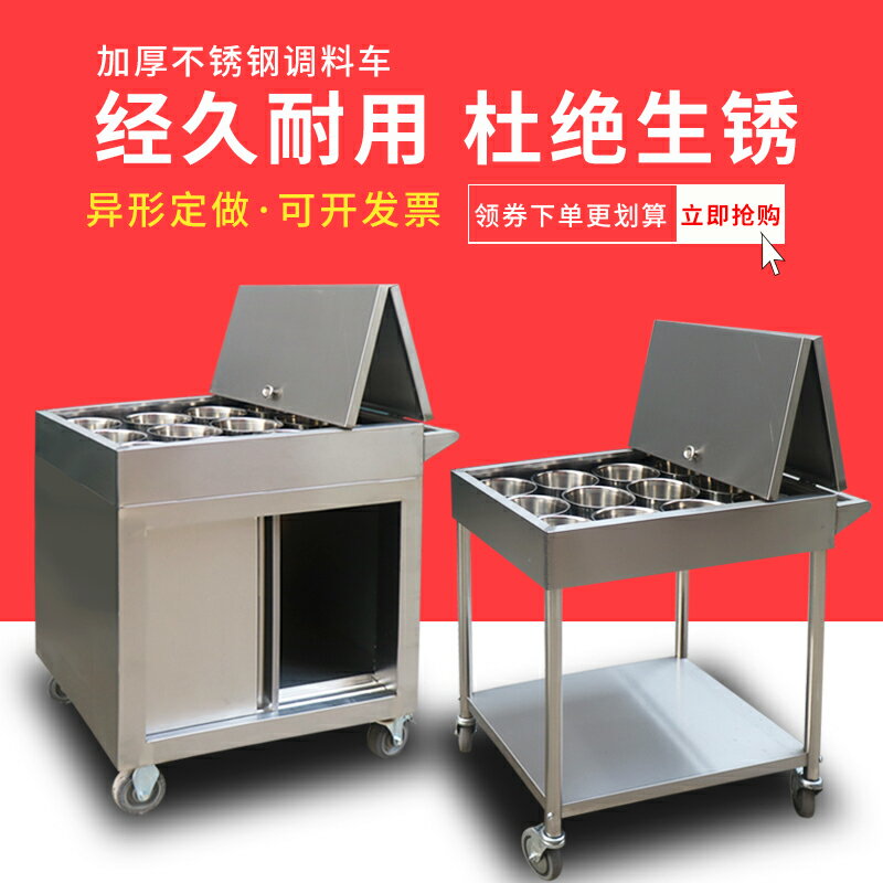 不銹鋼調料車廚房手推車商用餐車飯店調料臺餐廳移動多功能調味車