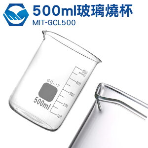 工仔人 GCL500 玻璃燒杯500ml 錐形瓶瓶底燒杯 玻璃刻度量筒