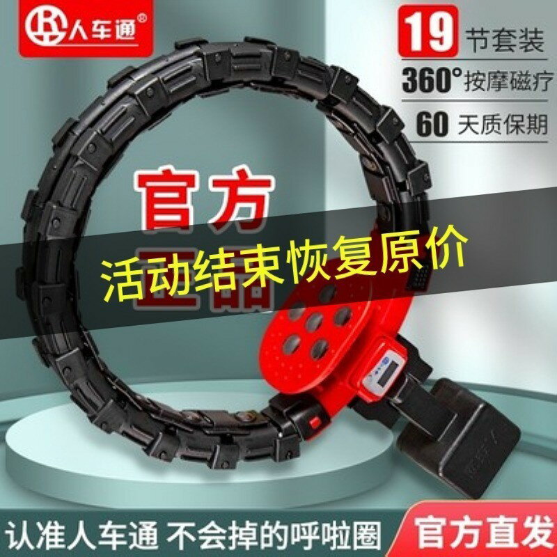 【臺灣公司 可開發票】人車通智慧呼啦圈旗艦店收腹加重減肥瘦腰肚子不傷腰成人專用燃脂