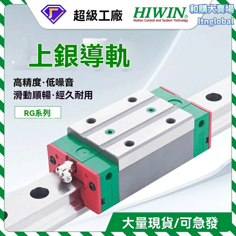 【高防塵精密】HIWIN直線導軌 上銀導軌 滑塊 CGH CGW系列 臺灣製造 木工機械專用 20/25/30規格 高剛性耐磨