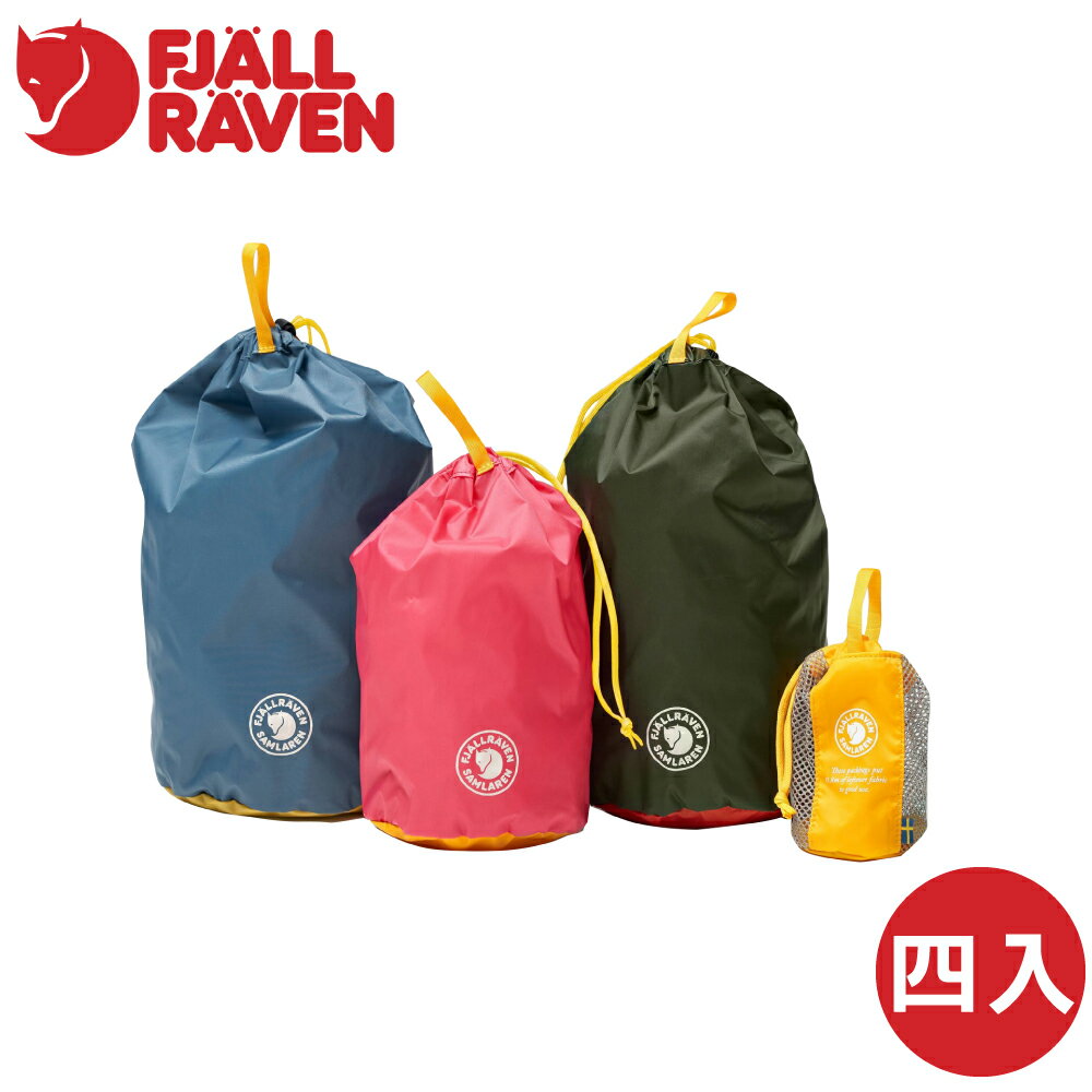 【Fjallraven 小狐狸 SAMLAREN PACK BAG 束口袋《四入一組》】F23200248/收納袋/旅行/分裝