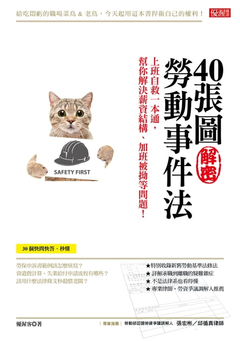 【電子書】40張圖解密勞動事件法 0
