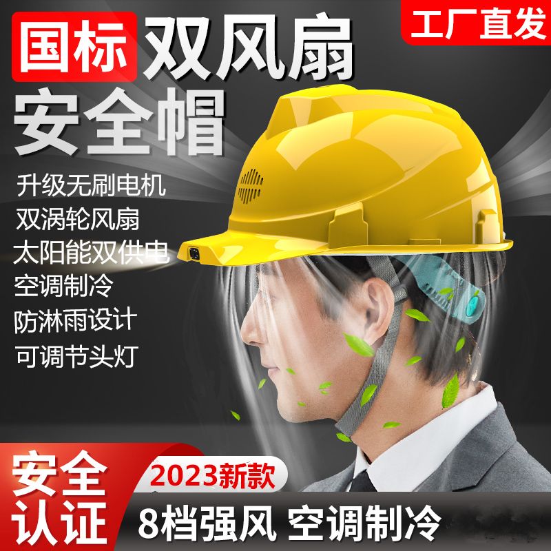 臺灣公司貨 最低價 免運 工地安全帽 新款國標太陽能風扇工地建築工人安全帽帶風扇充電勞保帽子電焊 快速發貨