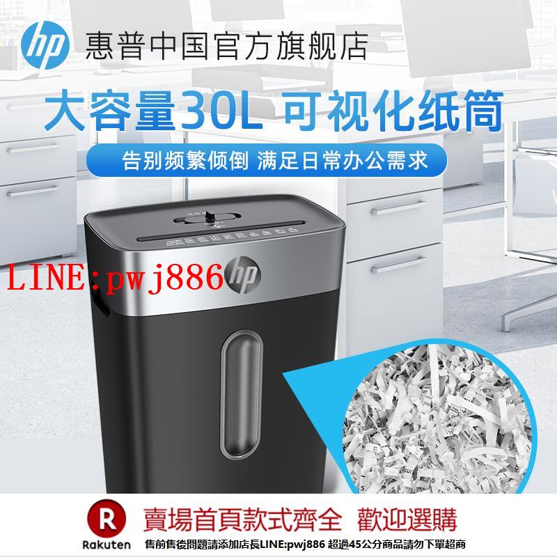 【諮詢客服驚喜多多】惠普碎紙機辦公室專用全自動辦公家用家庭商用迷你小型粉碎機5級保密桌面紙張檔案4級碾碎機碎卡機碎紙光碟卡
