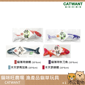 沛茲寵物【貓咪旺農場 Catwant 漁產品造型貓草玩具】貓薄荷 木天蓼 台灣 貓玩具 貓 玩具⭐線上寵物展-領券再折100⭐