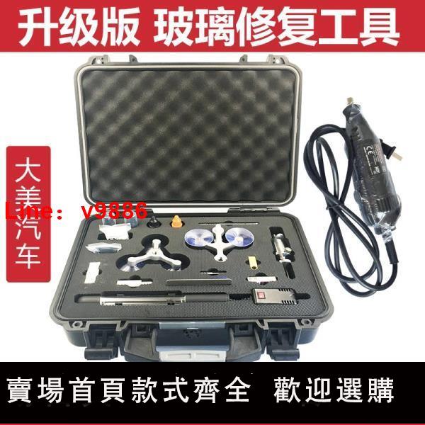 【臺灣公司 超低價】2018升級版汽車擋風玻璃裂痕牛眼炸點修復工具套裝 裂縫填充液體