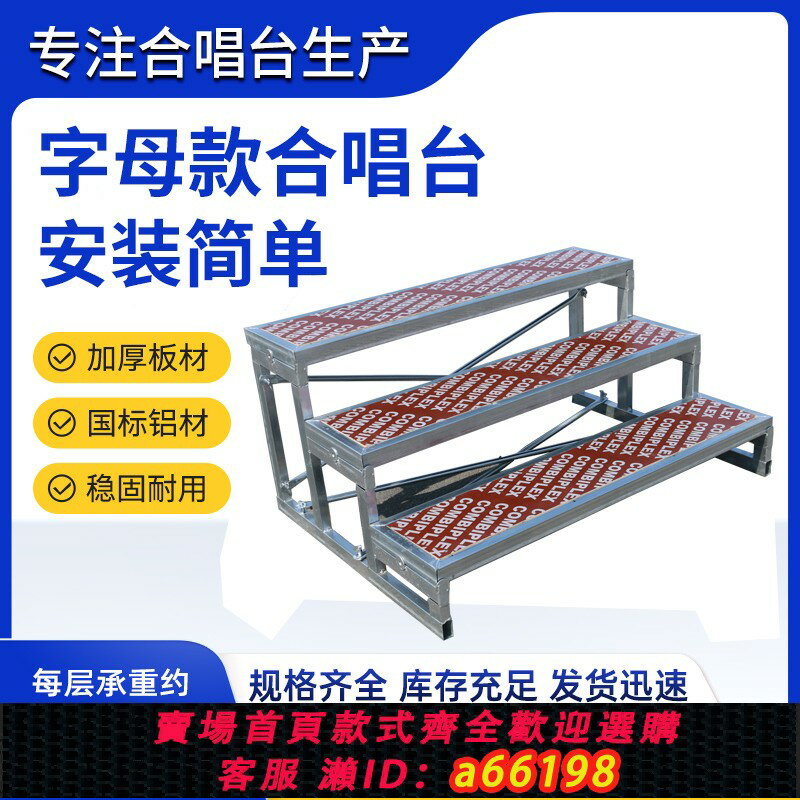 【臺灣公司 可開發票】合唱臺臺階三層可移動折疊舞臺踏步梯鋁合金拍照凳架子大合影站架
