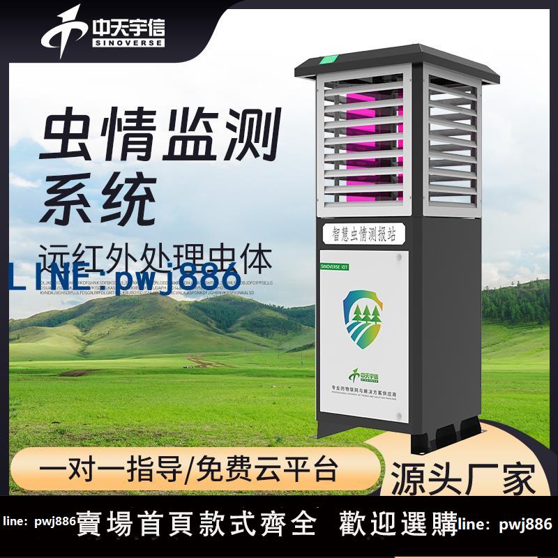 【便宜有好貨】蟲情測報燈農林業殺蟲誘蛾AI識別病蟲害預警站智慧蟲情監測系統