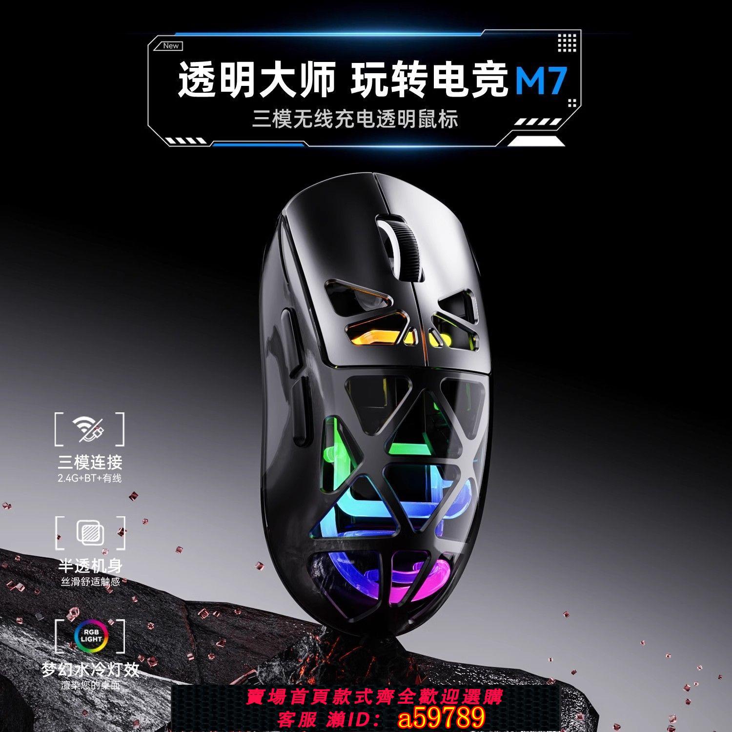 【臺灣公司 可打統編】前行者M7鏤空鼠標無線藍牙遊戲電競透明RGB輕量化靜音辦公滑鼠