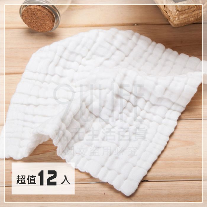 【九元生活百貨】皺皺純綿布/超值12入 水洗紗 多用途紗布巾 白抹布 棉紗布 綿紗清潔巾 吸濕快乾