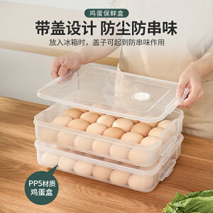 冰箱放雞蛋的收納盒廚房抽屜式食品保鮮盒專用冰箱用雞蛋收納架托
