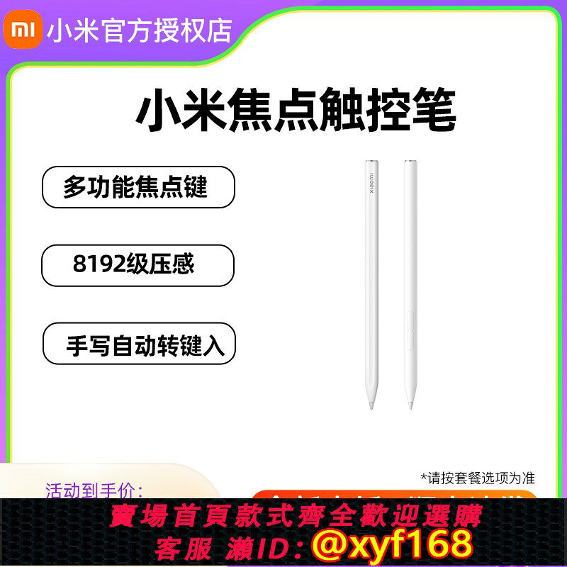 {台灣公司貨 可打統編}【原裝】小米焦點觸控筆靈感Pencil適用平板 7/7 Pro/6s Pro/6 Max/Redmi Pad Pro
