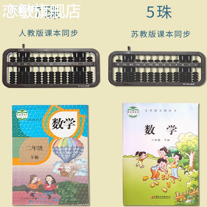 算盤小學生二年級算盤5珠7珠十三行清零算盤歸零算盤幼兒園兒童珠算珠心算